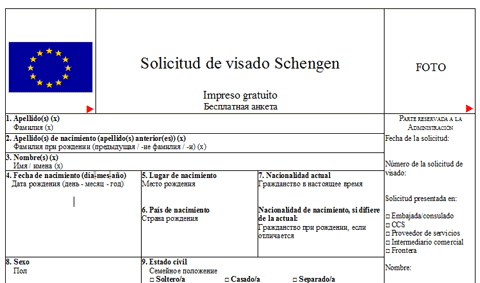 Анкета на визу в Испанию